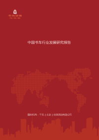 中国书车行业发展研究报告
