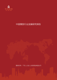 中国煤炭行业发展研究报告