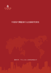 中国现代舞服装行业发展研究报告