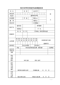 运动员报名登记表