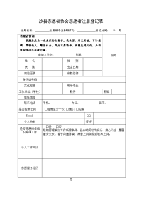 沙县志愿者协会志愿者注册登记表