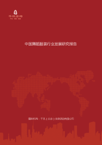 中国舞蹈服装行业发展研究报告