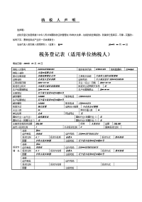 税务登记表官方范本及文本