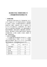 重庆捷安工程机械再制造项目报告书2.0(改)