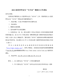 湖南商务职业技术学院2007年“专升本”学生报名登记表