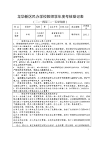 龙华新区民办学校教师学年度考核登记表