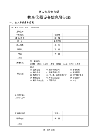 仪器设备共享信息登记表