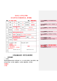 灵活就业登记表-模板