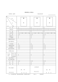 深圳市暂住人口登记表