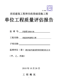 双流县档案馆工程质量评估报告