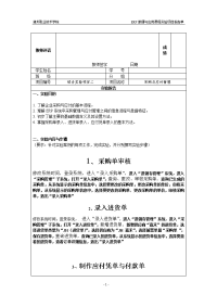 实验2采购与应付管理项目报告单