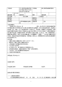 怀仁县吴家窑镇移民新村环境连片整治示范项目污水处理工程监理质量评估报告secret