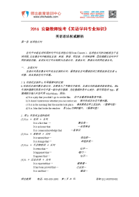 2019安徽教师招聘英语语法解析_201903221134351