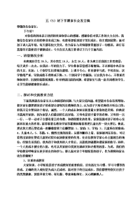 五班下学期家长会发言稿