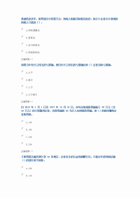 会计继续教育企业所得税年度纳税申报表考试题库全