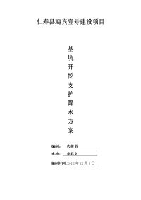 土方开挖、支护、地基处理施工方案