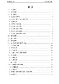 固安影剧院工程给排水施工方案