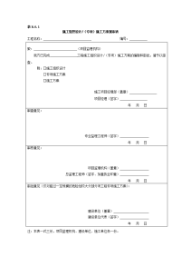 GBT50319-2013(新)建设工程监理规范用表A(1)