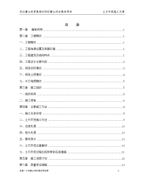 土方开挖施工方案10.16