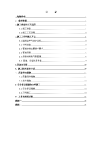 和远气体工艺管道施工方案2