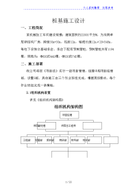 某某机械加工车间桩基施工设计