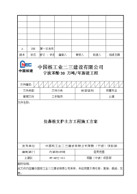 拉森桩支护开挖施工方案