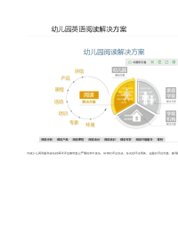 幼儿园英语阅读解决方案