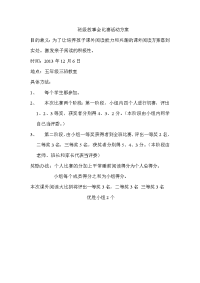 班级故事会比赛活动方案