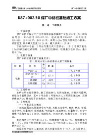 煤厂中桥桩基施工方案