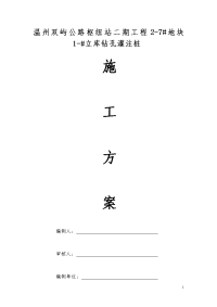 温州双屿公路枢纽站二期工程2-7#地块立体仓库桩基施工方案