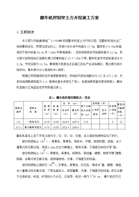 翻车机控制室土方开挖施工方案