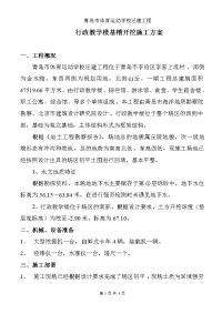 行政教学楼基槽开挖施工方案