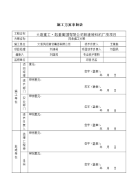 钢结构厂房雨季施工方案