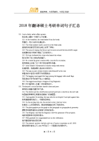 2018年翻译硕士考研单词句子汇总