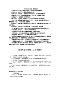 2016届高三一轮复习哲学生活谚语典故哲理总结