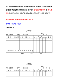 仓库管理表格大全汇总最新的仓库出入库excel表格