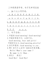 三年级英语单词句子总结