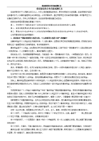 俗话谚语类公务员面试题汇总