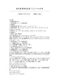 初中英语语法总结六介词