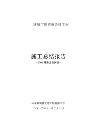 施工总结报告威乌线海阳至即墨段高速公路青岛段