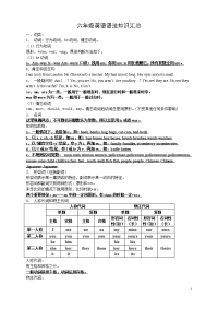 英语语法知识汇总(0)