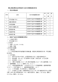 微生物检测设备采购清单与技术参数配置及要求