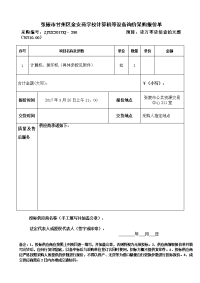 张掖市甘州区金安苑学校计算机等设备询价采购报价单