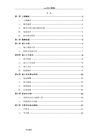 (5610)塔吊基础工程施工设计方案