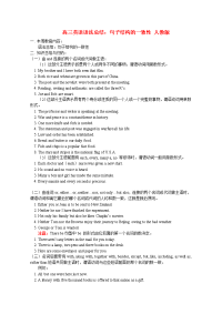 高三英语语法总结：句子结构的一致性人教版