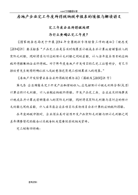 房地产企业完工年度所得税纳税申报表的填报及解读讲义(第二版)