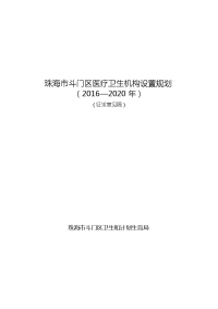 珠海市斗门区反恐防暴辅助人员报名登记表