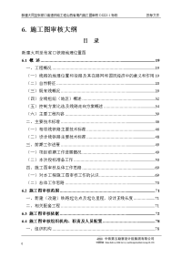 大同至张家口高速铁路工程施工图审核技术投标2015-9-07终审稿-文整版