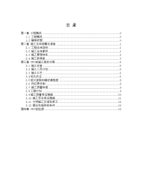 CFG桩地基处理施工方案2