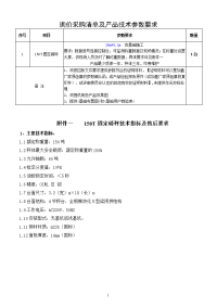 询价采购清单及产品技术参数要求